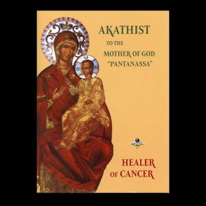 Akathist-To-the-Mother-of-God---Cover