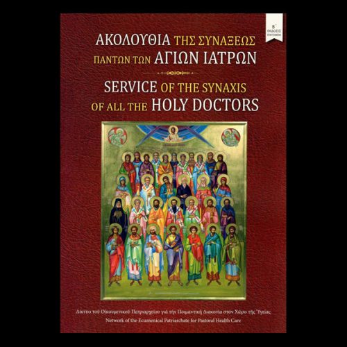 Service of the Synaxis of all Holy Doctors Book cover