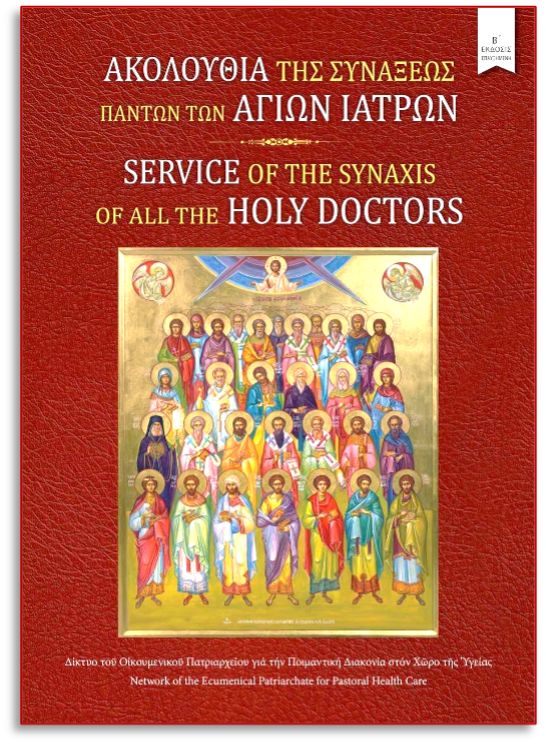 Service of the Synaxis of all Holy Doctors book cover